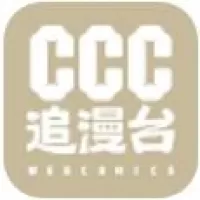 CCC追漫台