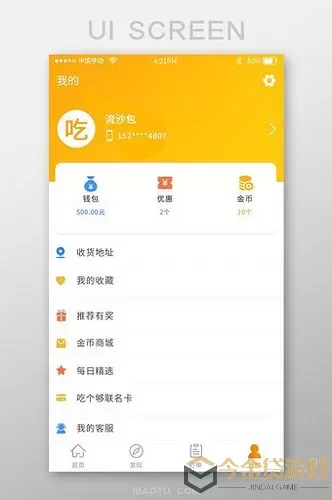 我的小吃街APP一共多少广告？我的小吃街每天看广告上限