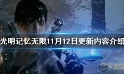 光明记忆无限下载免费 光明记忆无限黄金版