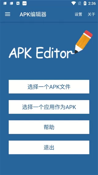 apk编辑器