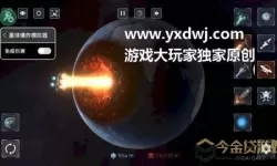 星球毁灭模拟器locked怎么解锁？星球毁灭模拟器1.9版本