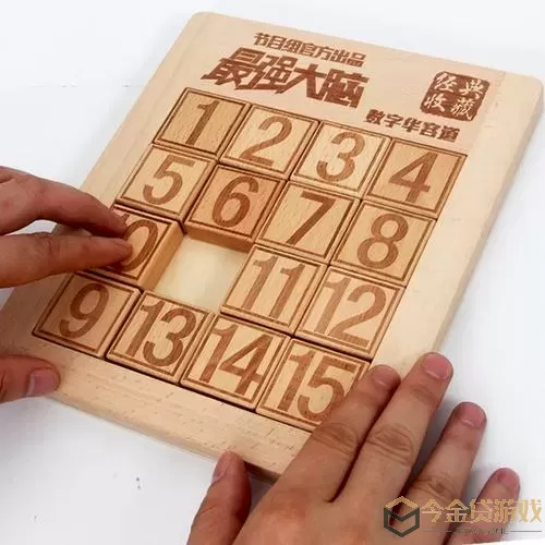 数字华容道是什么？数字华容道的由来