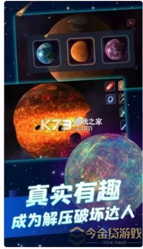 星球毁灭模拟器南瓜星球怎么解锁？星站模拟器全部解锁