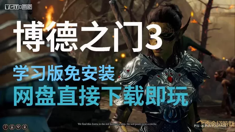 博德之门dlc 博德之门3有dlc吗？