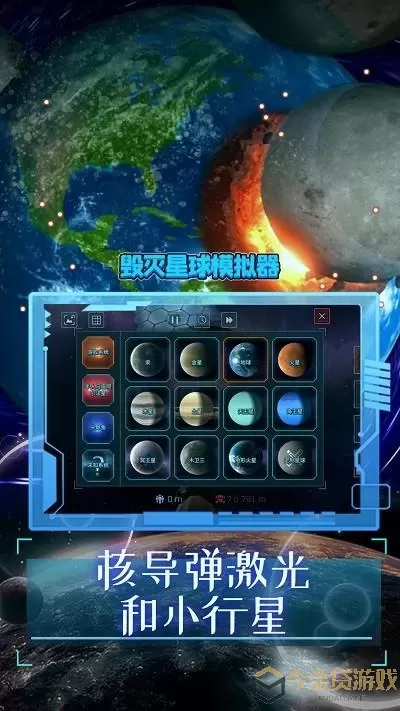 星球毁灭模拟器飞机怎么弄？星球毁灭模拟器导弹变飞机