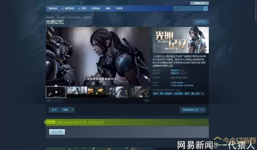 光明记忆pc正版 探灵笔记pc正版下载