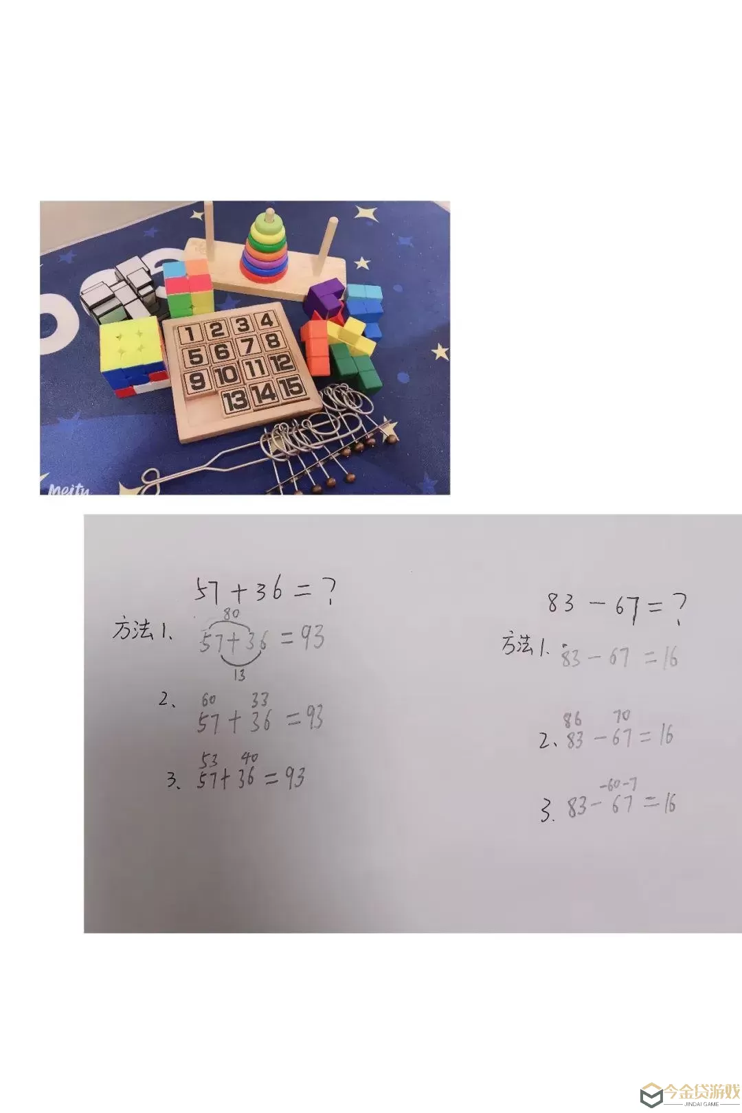 数字华容道和数独 33数字华容道78反了