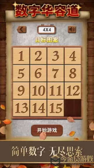 数字华容道小游戏在线玩 华容道游戏免费试玩