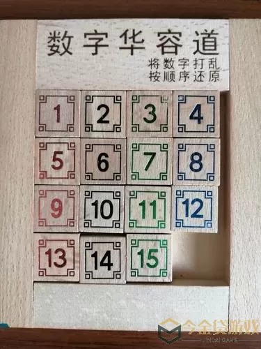 数字华容道口诀速记法 华容道口诀速记法1-8