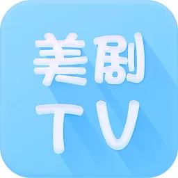 美剧tv app下载