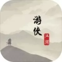 游侠江湖