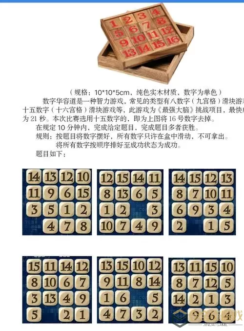 数字华容道100块 华容道100种解法