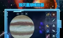 星球毁灭模拟器开飞机 星球毁灭模拟器21.8.1