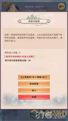 想不想修真梵度天秘境要多少防御？梵度天秘境路线图