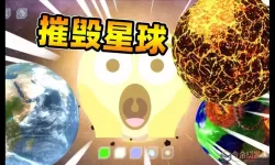 星球毁灭模拟器二一零零年地球百科 毁灭地球模拟器最新版本