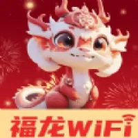 福龙WiFi