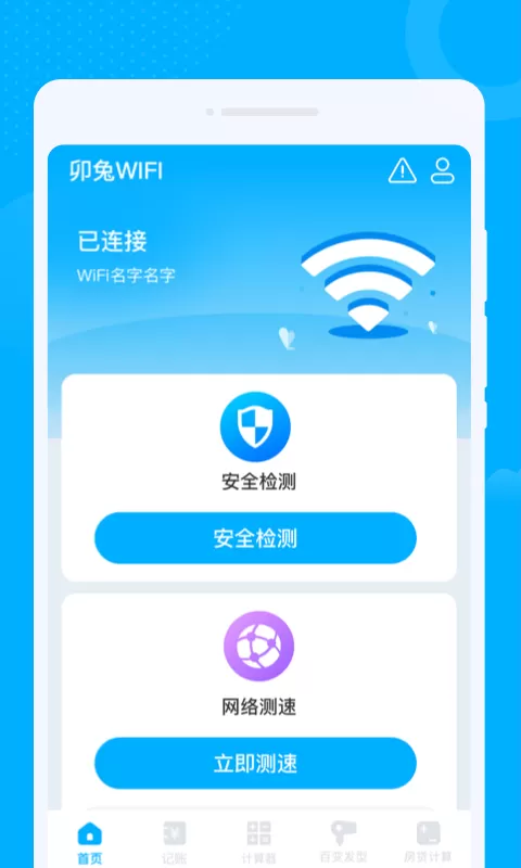 卯兔WiFi