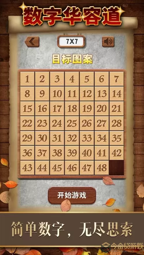 数字华容道游戏app 华容道游戏官网