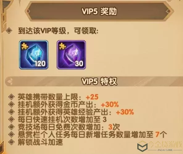 远征手游vip等级需要多少钱？手游vip等级充值列表