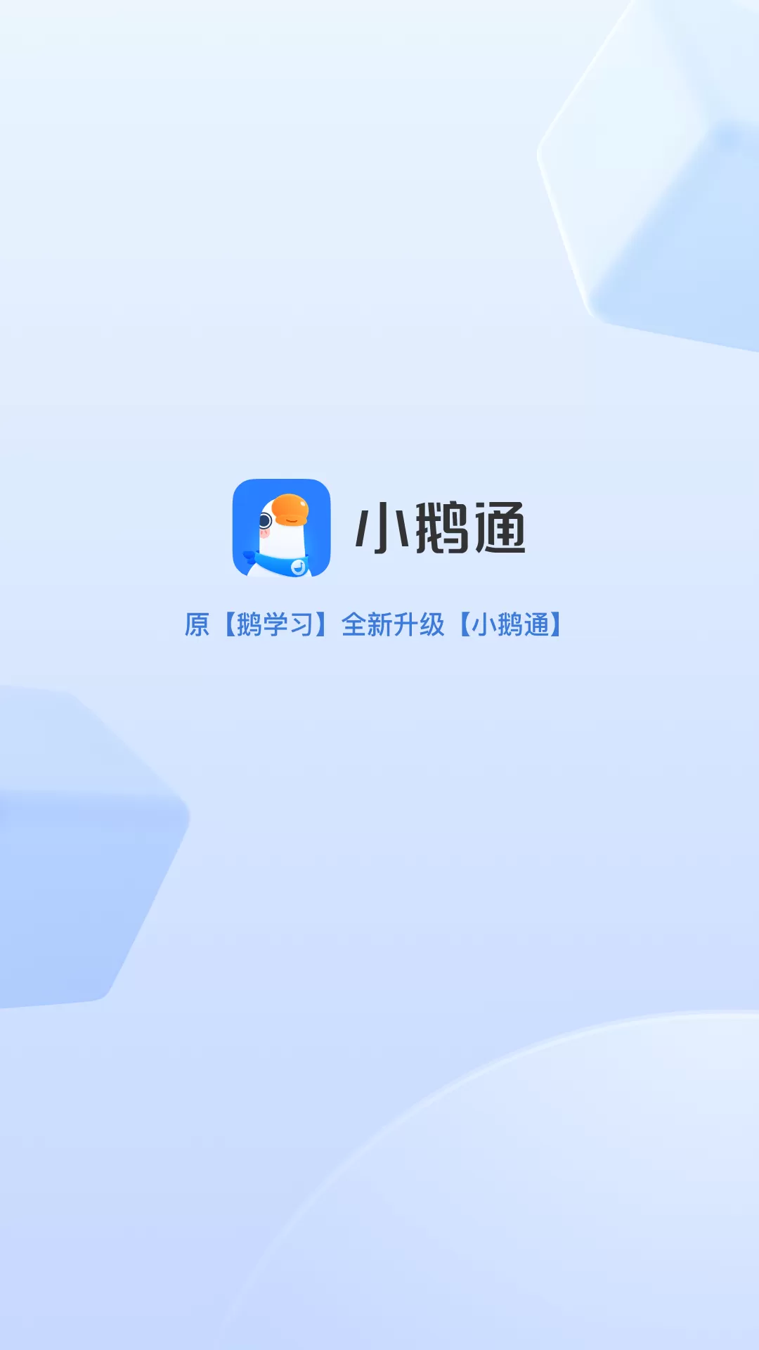 小鹅通app免费下载官网版