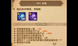 远征手游vip等级需要多少钱？手游vip等级充值列表