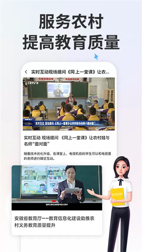 国家中小学智慧教育平台app下载安装2024免费版