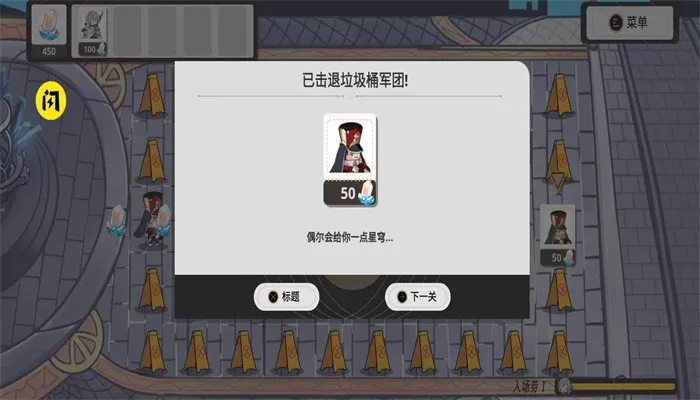 垃圾桶军团2.0版