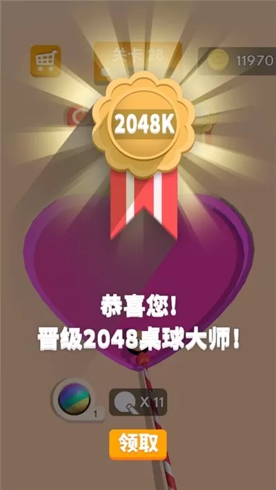 2048桌球大师