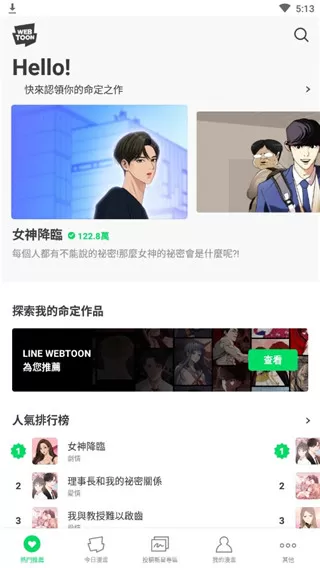 webtoon官网版下载