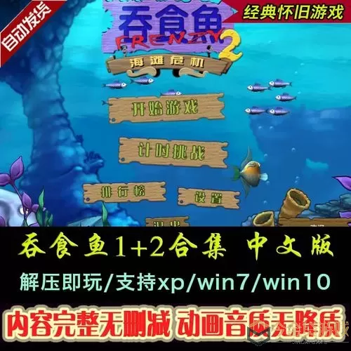 大鱼吃小鱼steam上叫什么？steam吃鱼的游戏叫什么？