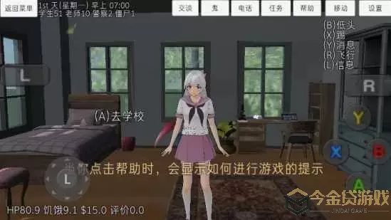 校园女生模拟器怎么调中文？