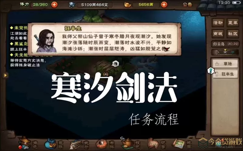 汉家江湖沉渊剑法怎么获得？汉家江湖刀魔寂灭刀法