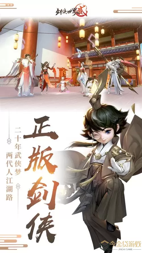 剑侠世界2联想端 剑侠世界2联想版