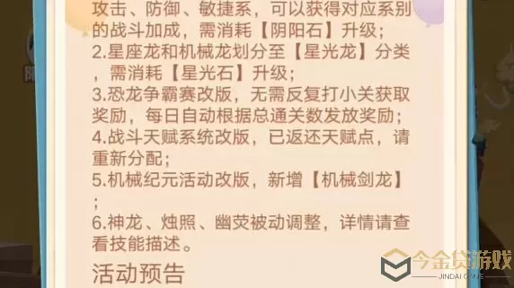 梦幻恐龙园体验服下载安装 梦幻恐龙园体验安装攻略