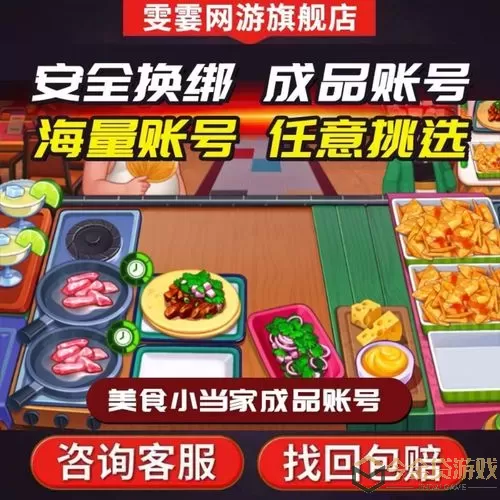 美食小当家如何登录旧的账号和密码？美食小当家账号密码找回