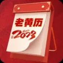 中华万年历最新版2024