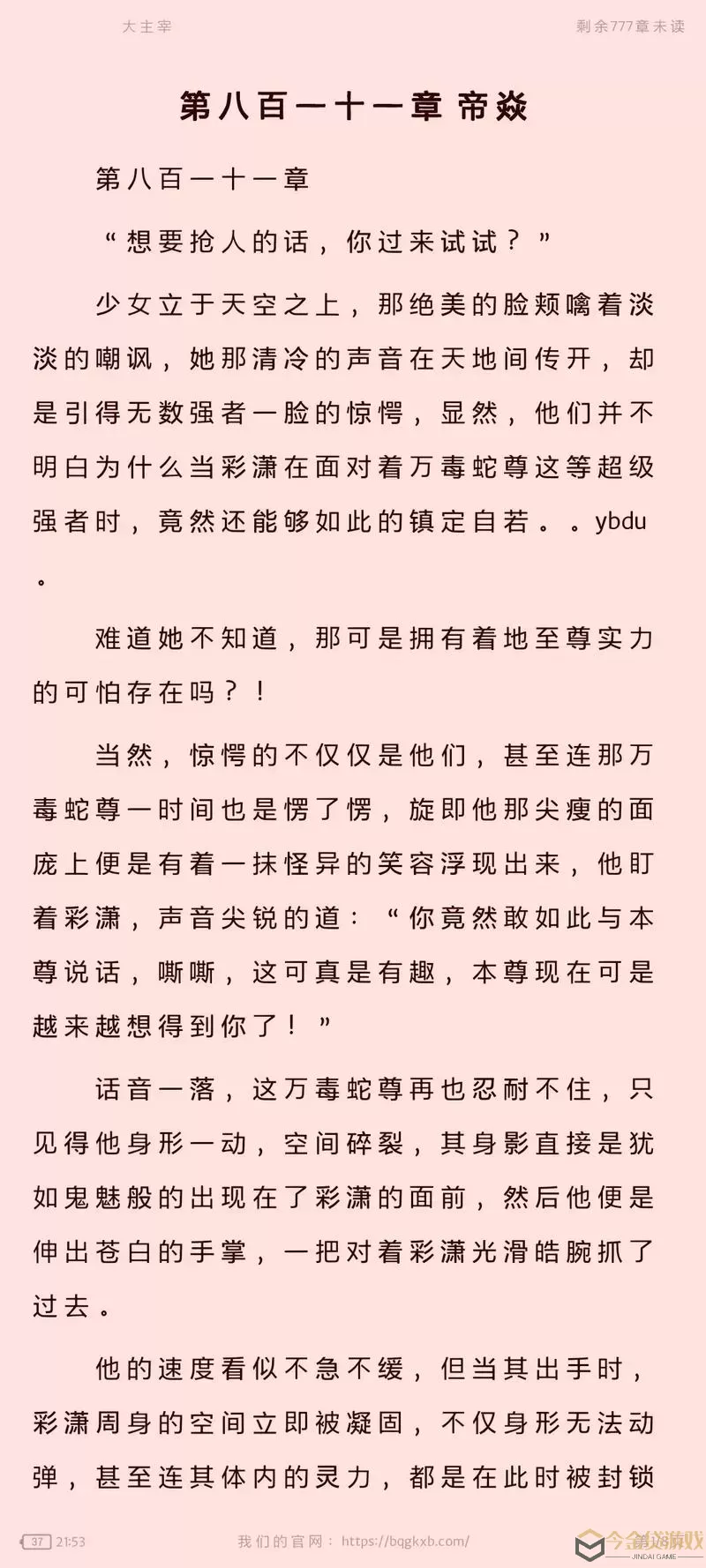 大主宰二十种圣火 大主宰二十圣火盘点