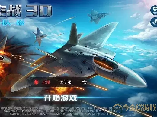 现代空战3Dpc版本 现代空战3D电脑版【20个字】