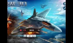 现代空战3Dpc版本 现代空战3D电脑版【20个字】