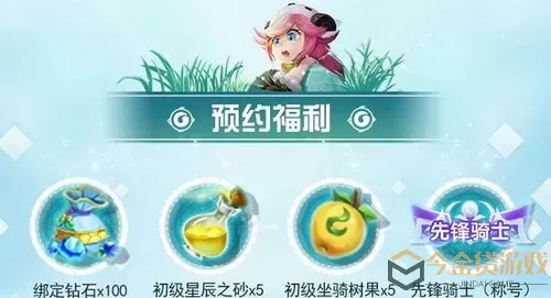 星界幻想宝宝装备几阶好看？星界幻想宝宝装备几阶美观？