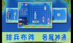 海战棋2名游社 海战棋2名游社