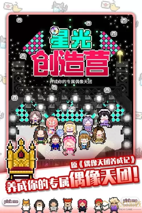 星光创造营国际版叫啥 星光创造营国际版名称