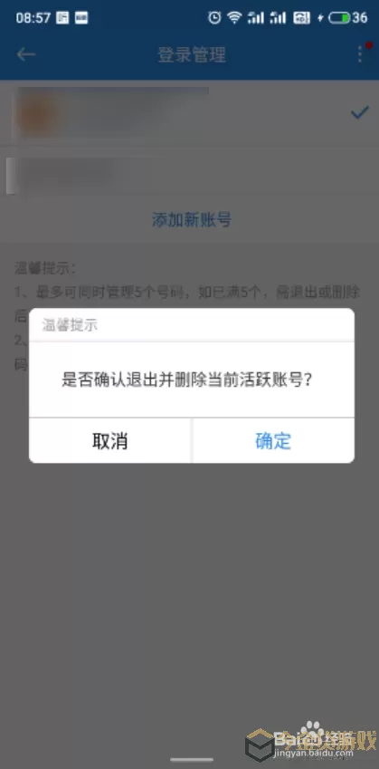 小小蚁国APP怎么彻底消除账号？小小蚁国APP账号彻底删除