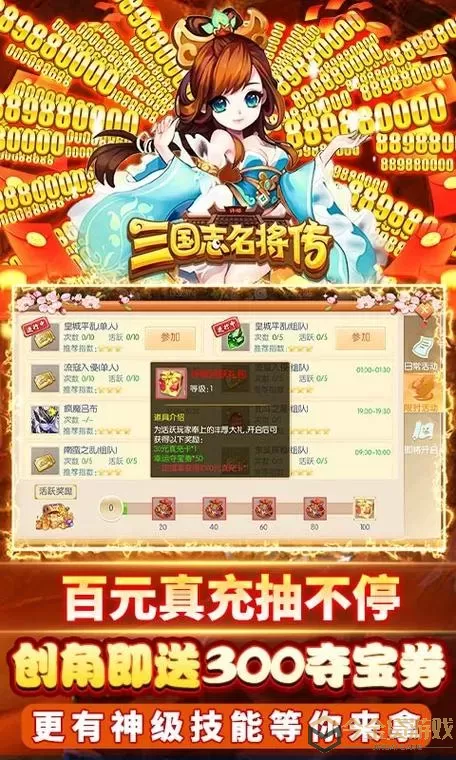 三国志名将传无限内购 三国志名将传无限内购