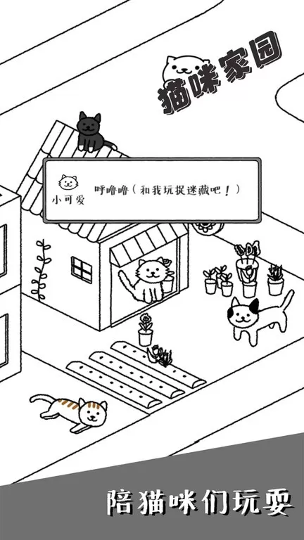 猫咪家园安卓手机版