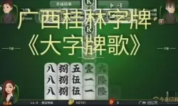 桂林字牌老版下载 桂林字牌老版下载