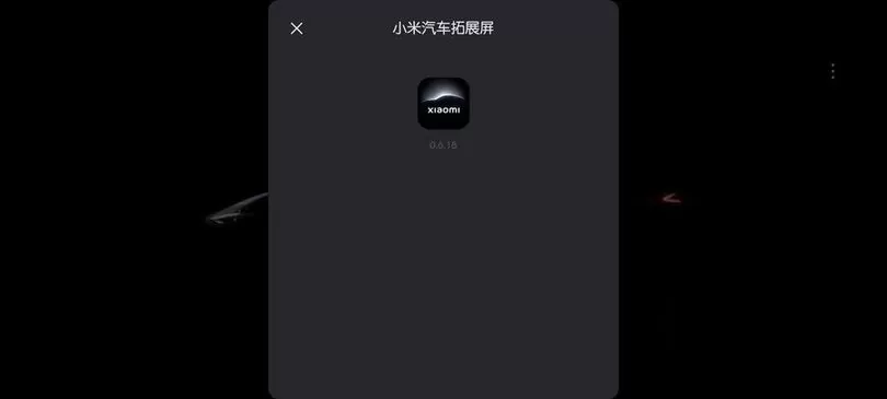 小米汽车拓展屏app下载