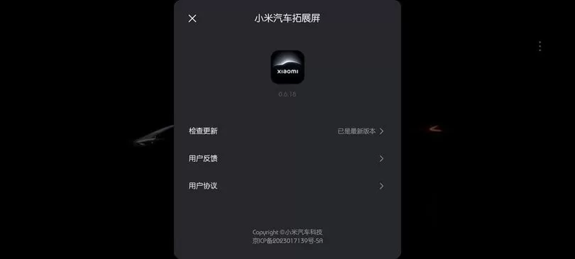 小米汽车拓展屏app下载