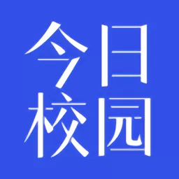 今日校园最新版