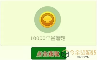 球球大作战bug刷金蘑菇 球球大作战金蘑菇BUG攻略